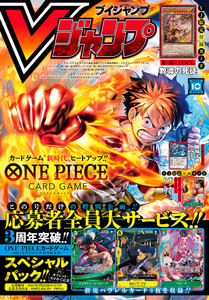 Vジャンプ 2025年10月号 電子書籍版