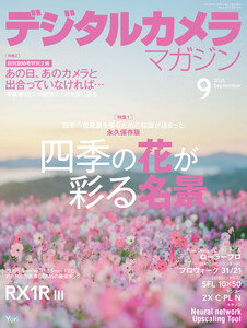 デジタルカメラマガジン 2025年9月号 電子書籍版
