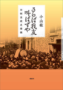 さらば我友叫ばずや 電子書籍版