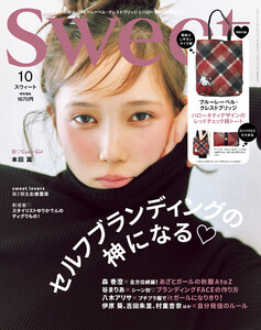 sweet 2025年10月号 電子書籍版