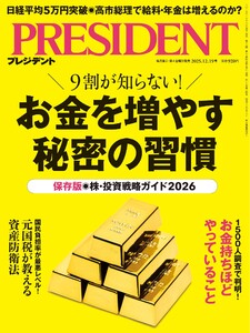 PRESIDENT 2025.12.19 電子書籍版