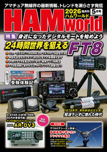 HAM world 2026年5月号
