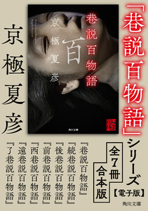 「巷説百物語」シリーズ【全7冊合本版】