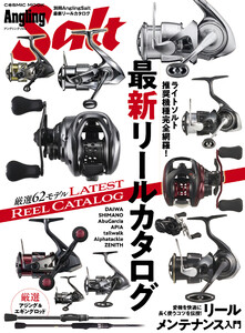 別冊Angling Salt 最新リールカタログ