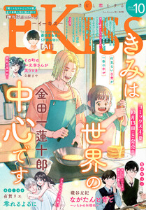 EKiss 2026年10月号 [2026年8月25日発売] 電子書籍版