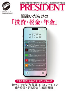 間違いだらけの投資・税金・年金 電子書籍版
