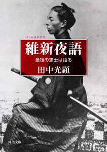 維新夜語