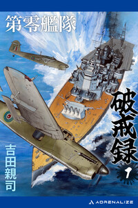 第零艦隊破戒録(1)