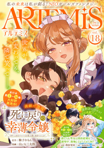 ARTEMIS by sirius Vol.18