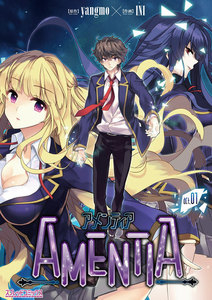 AMENTIA【単話】 (1～5巻セット) 電子書籍版