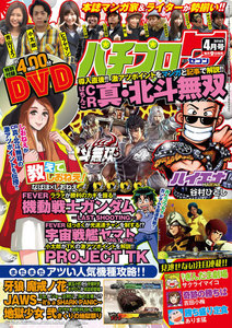 パチプロ7 2016年4月号 電子書籍版