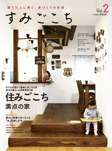 すみごこち vol.2 電子書籍版