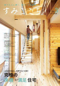 すみごこち vol.3 電子書籍版