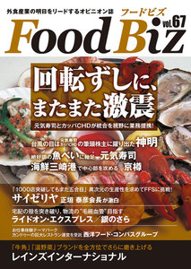 フードビズ67号 電子書籍版