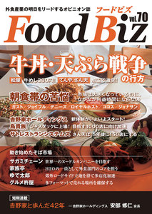 フードビズ70号 電子書籍版