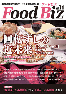 フードビズ71号 電子書籍版