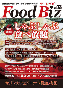 フードビズ73号 電子書籍版