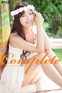 Complete 安野冴香 写真集