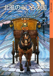 北風のうしろの国 (下) 電子書籍版