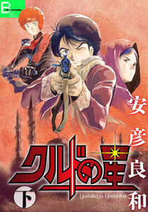 クルドの星
