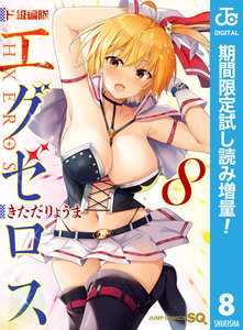 ド級編隊エグゼロス