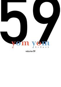 yom yomリーフレット