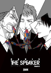 CANIS-THE SPEAKER- 【雑誌掲載版】Chapter.6 電子書籍版