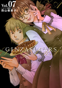 GINZA SUGARS (7) 電子書籍版