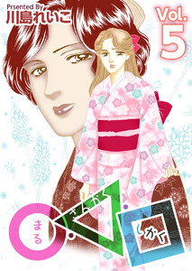 ○・△・□(5) 電子書籍版