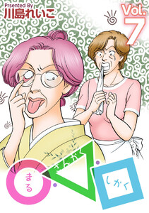 ○・△・□(7) 電子書籍版