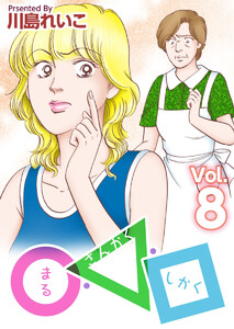 ○・△・□(8) 電子書籍版