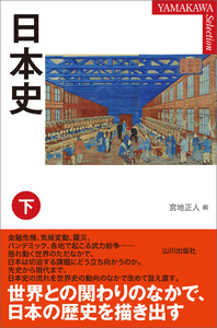 日本史 下 電子書籍版