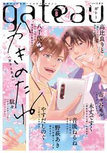 gateau (ガトー) 2025年4月号[雑誌] ver.B 電子書籍版