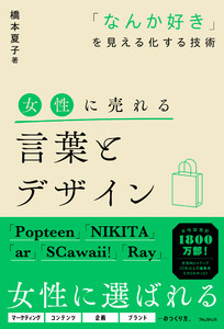 女性に売れる言葉とデザイン 電子書籍版