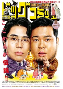 ビッグコミック増刊 2025年8月増刊号(2025年7月17日発売) 電子書籍版