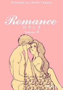 ロマンス (4) 電子書籍版