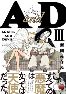 AandD(3) 電子書籍版