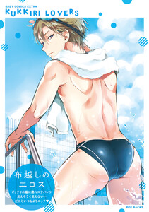 KUKKIRI LOVERS 電子書籍版