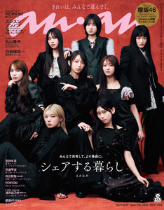 anan(アンアン) 2025年 8月27日号 No.2459[シェアする暮らし2025] 電子書籍版