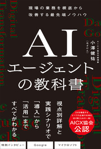 AIエージェントの教科書 電子書籍版