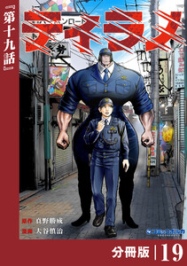 ティラノ【分冊版】(ポルカコミックス)19 電子書籍版