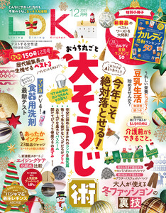 LDK 2025年12月号【電子書籍版限定特典付き】 電子書籍版