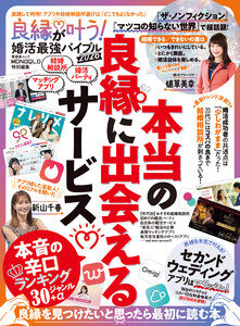 晋遊舎ムック 良縁が叶う! 婚活最強バイブル 2026 電子書籍版