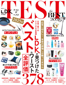 晋遊舎ムック TEST the BEST 2026 電子書籍版