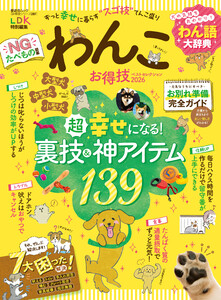 晋遊舎ムック お得技シリーズ287 わんこお得技ベストセレクション 2026 電子書籍版