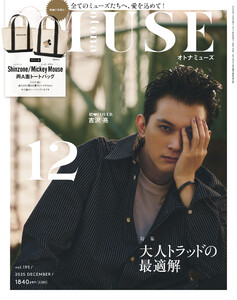 otona MUSE 2025年12月号 電子書籍版
