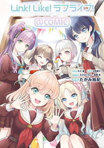 Link!Like!ラブライブ!@COMIC