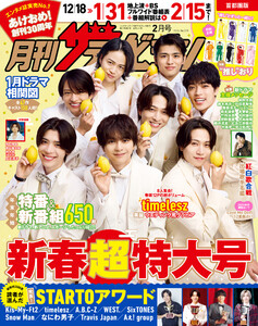 月刊ザテレビジョン 首都圏版 2026年2月号