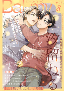 BaLmy vol.8