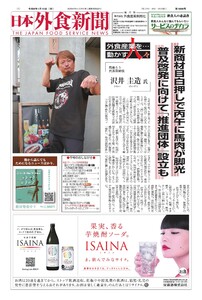 日本外食新聞 2026/1/15号 電子書籍版